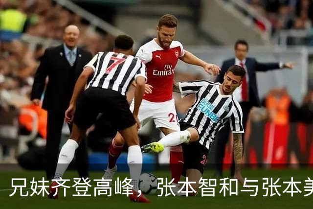兄妹齐登高峰，张本智和与张本美和在横滨赛场双双夺冠